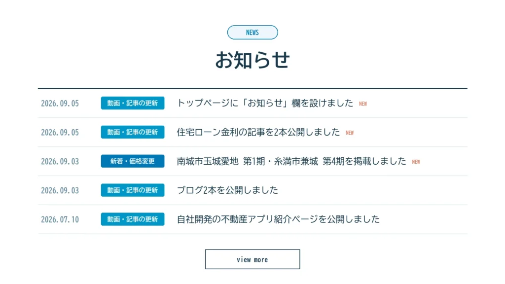 トップページに新設したお知らせ欄のイメージ。日付・分類・題名の一覧