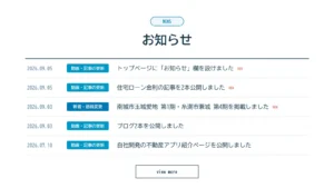 トップページに新設したお知らせ欄のイメージ。日付・分類・題名の一覧
